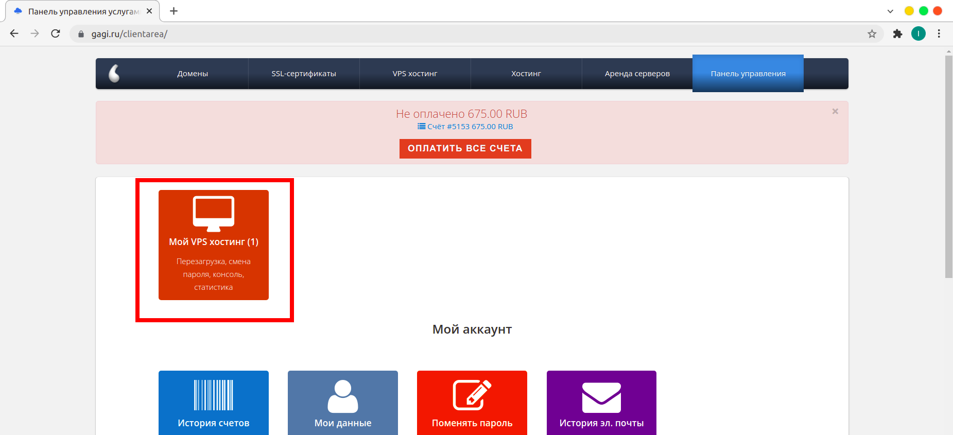 выбрать VPS сервер