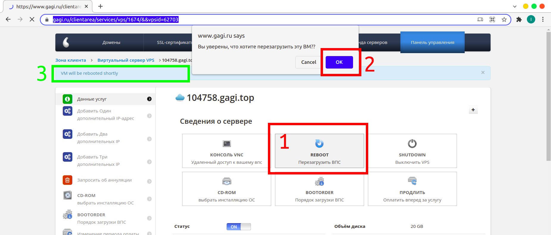 reboot VPS
