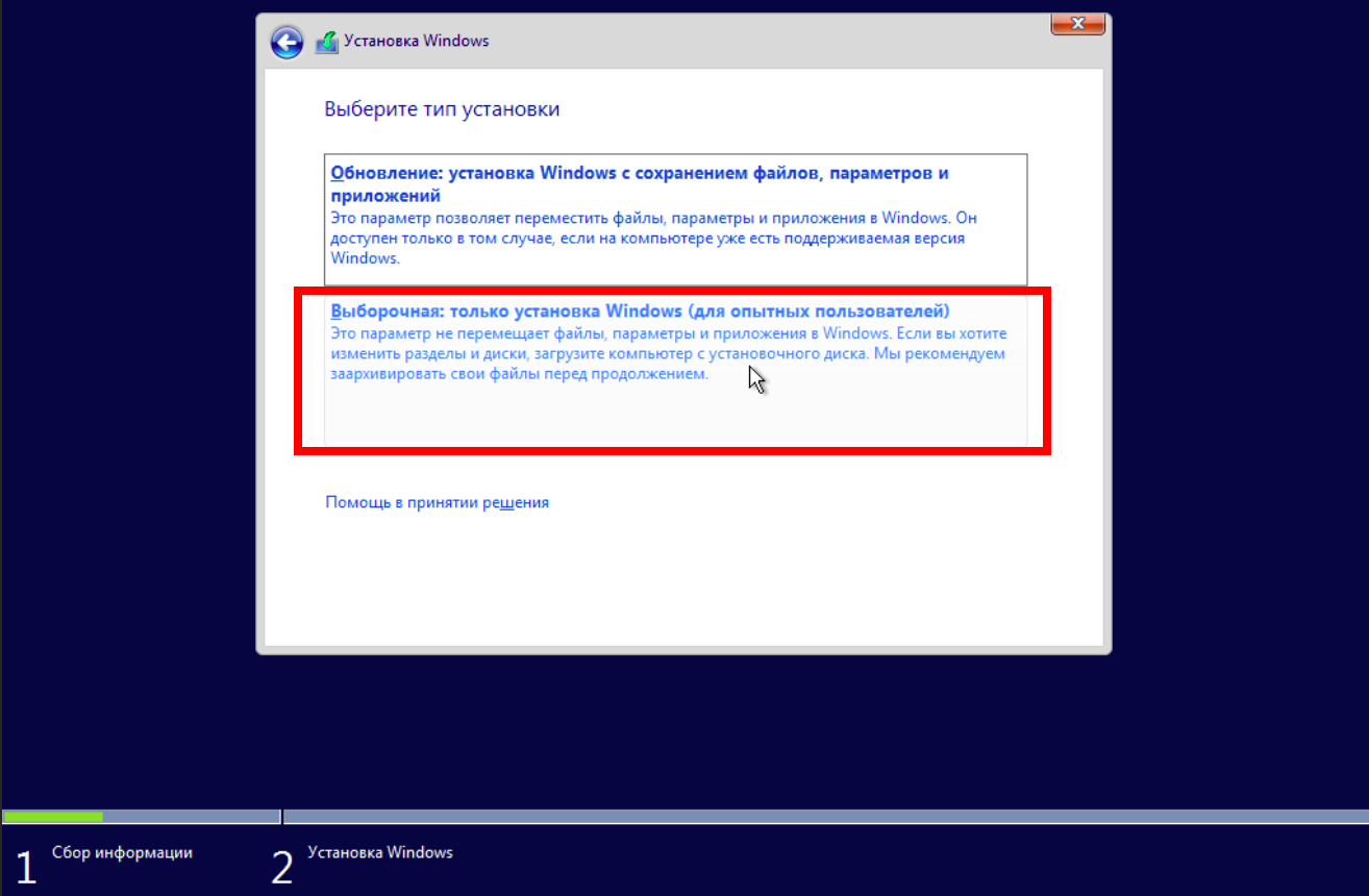 Выборочную установку